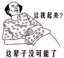 整個人都廢了，窩在宿舍里